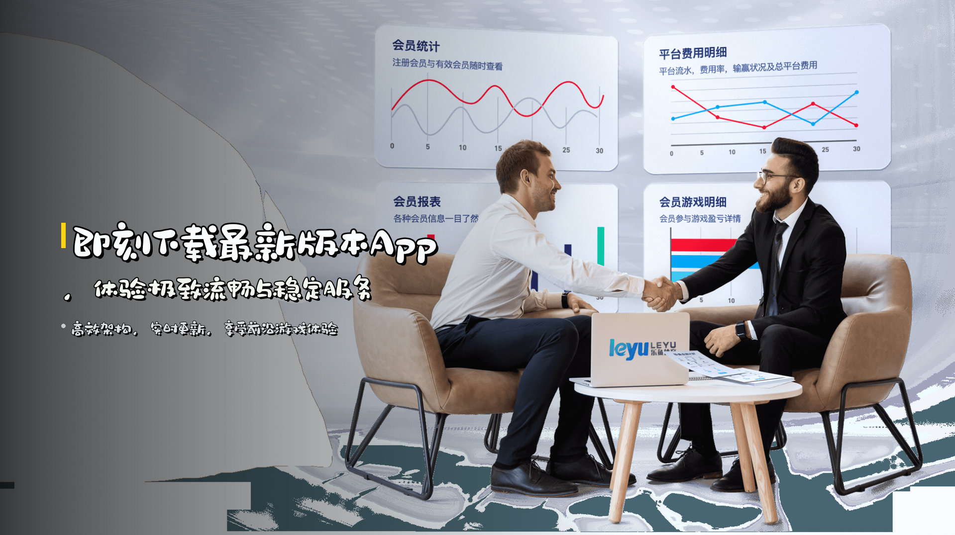 即刻下载最新版本App，体验极致流畅与稳定服务
