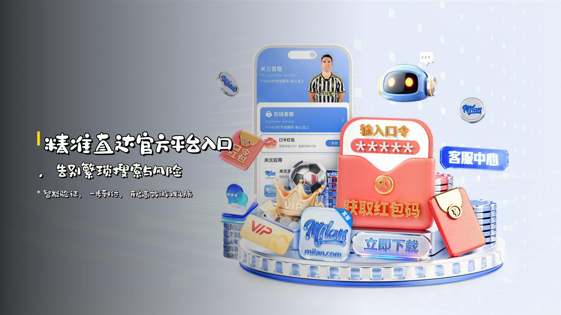 精准直达官方平台入口，告别繁琐搜索与风险