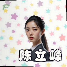 陈立峰